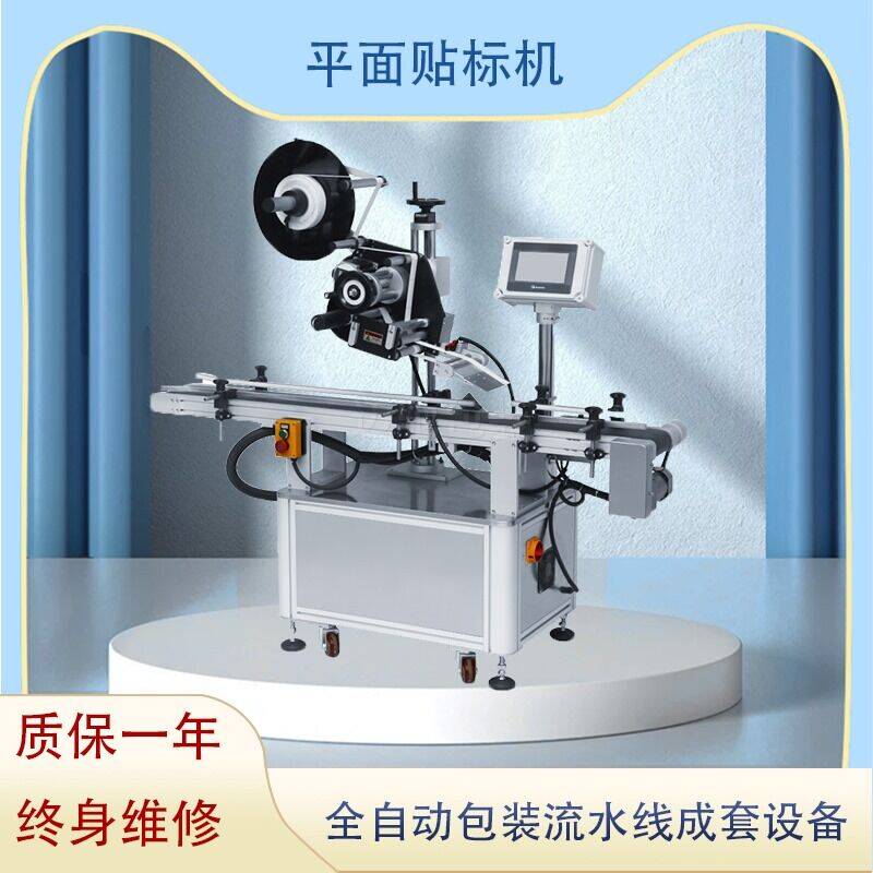 平麵貼標機