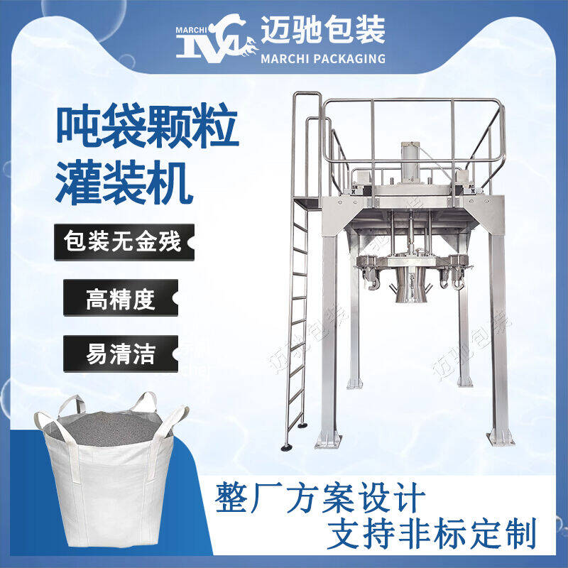 顆粒噸（dūn）袋包裝機