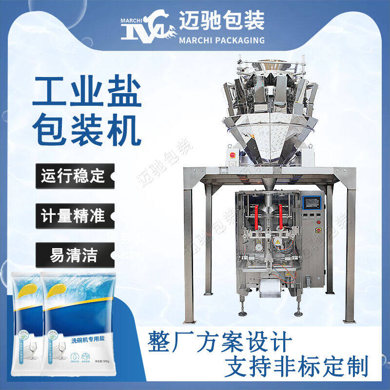 工業鹽包裝機（jī）