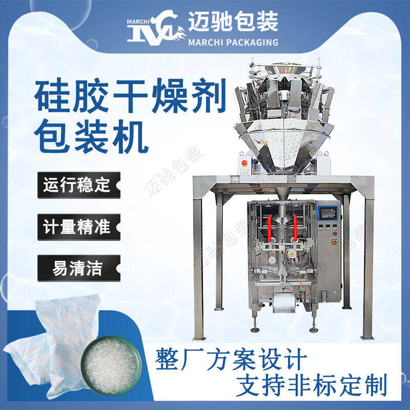 幹燥劑包裝機