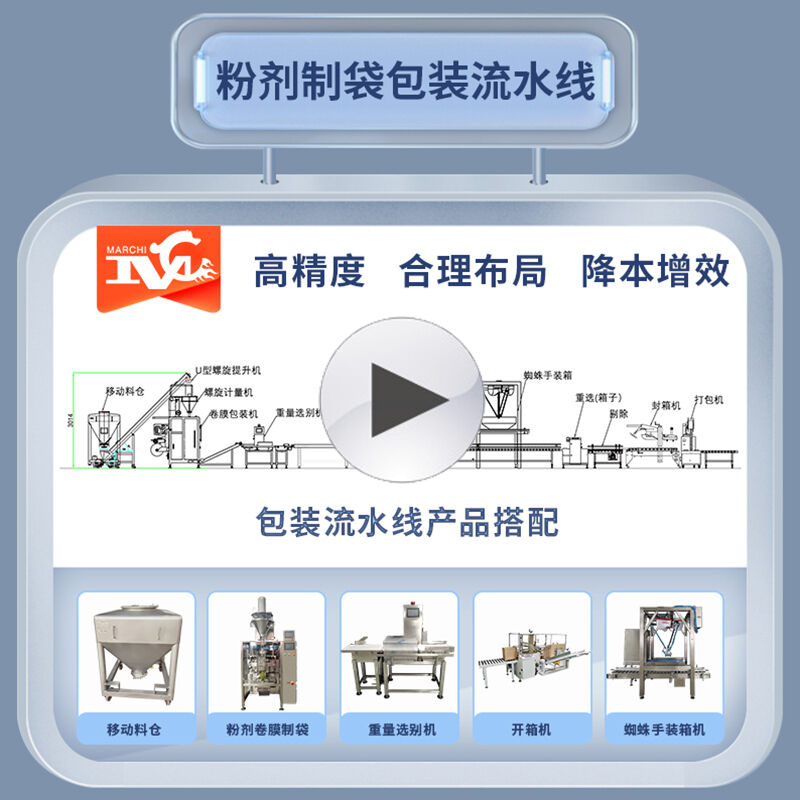 消毒（dú）粉包裝流水線視頻