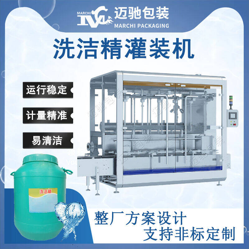 洗潔（jié）精灌裝機